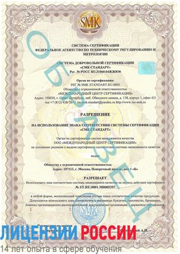 Образец разрешение Корсаков Сертификат ISO/TS 16949